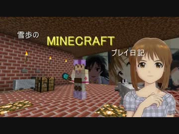 【Minecr@ft】雪歩のマインクラフトプレイ日記 Part24