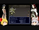 【ゆっくり実況】大破壊！メタルマックスＲ【part20】