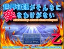 ニコニコ自作ゲームフェス 世界征服がそんなに楽なわけがない 乙