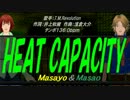 【Masayo＆Masao】HEAT CAPACITY【カバー曲】