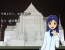 千早と行く、冬の北海道～＃３～　＋α