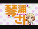 琴浦さん 忙しい人のための「そんなこと裏のまた裏話でしょ？」