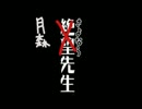 【手描き】さよなら月森先生【ペルソナ4】