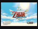 【実況!!】ゼルダの伝説 スカイウォードソード【辛口】part 000