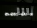 【2ch】怖い話をご一緒に…20