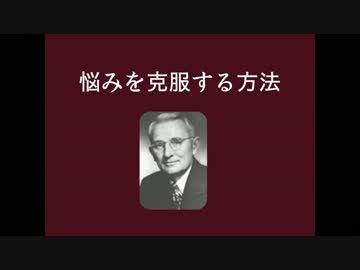 【リメイク版】 悩みを克服する方法