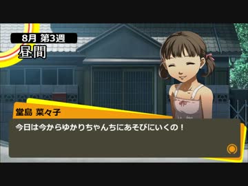 番長「最後も病むのかペルソナ4」 Part4 【2chSS】