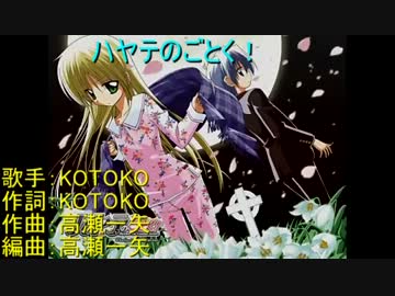ハヤテのごとく！ off vocal