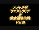 【FF11　プレイ動画】　ふしぎの海のＴＤＮ　　　Part8