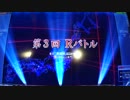 第三回あーるばとる()　そのいち