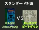 【ゆるぐだＭＴＧ】スタンダード対戦動画part3