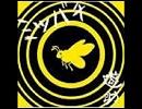 遊助のミツバチを音読してみた