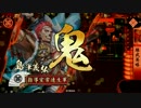 【島津采配】下手くそが皆さんに教えて貰い上手くなる24国【大戦国】