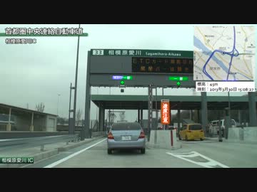 【圏央道】相模原愛川IC～圏央厚木IC～海老名IC開通【13/3/30】
