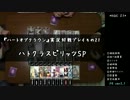 【P★K】 ハートオブクラウン対戦実況プレイ その２１