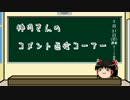 【Minecraft】超初心者のマインクラフト～コメント返信コーナー～