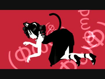 【重音テトオリジナル】 (ΦωΦ) 【UTAU＋MMD-PV】