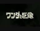 ヒゲとおいとワンダと巨像part1【ワンダと巨像 実況】