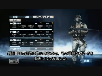 【BF3】おっさんがBF3で奮闘する動画【凸砂】