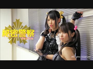 秘密警察を会議室で踊った【もいしゃん×真雪】