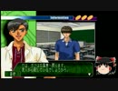 【ゆっくり実況】M+αで陰謀をぶっ潰せ！【卒業M】パート６K-2（裏編）