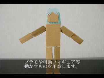 低予算でストップモーションを作る方法