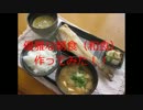 【40歳独身】別盛２皿目・慈恩の優雅な朝食（和風）【漢飯】