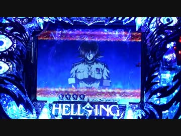 CR ヘルシング【3見敵必殺】