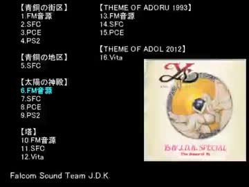 イース4 ラスダン系４曲比較メドレー