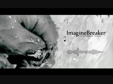 Imagine Breaker - 寅吉 x YUKISON feat. 初音ミク
