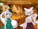 白狼と半霊の現代戦線日和　九話