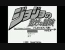 【ゆっくり実況】関西弁のスタンド使いが行く　part1【ジョジョ】