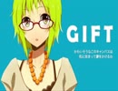 『GIFT』を歌ってみた。【架ver.】