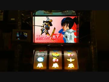 【頑張れ】スカイガールズ　設定６　ヌシ３匹目【瑛花】