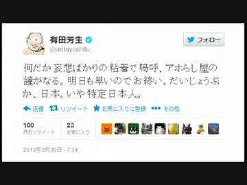 有田芳生 特定在日外国人を差別するなと言いつつ、特定日本人と差別www