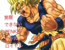 覚醒できないZENKAIバトルロイヤル　Part15　[固定の続き]