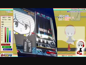 九段のtricoroプレイ日記 白くならなかったAegis