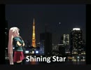 【IA】 Shining Star 【オリジナル】