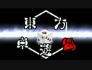 [東方卓遊偽]摩訶不思議な国作り[AR2E?]