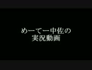【バトオペ】めーてー中佐のギリギリ実況　29回目　グフ・カスタム