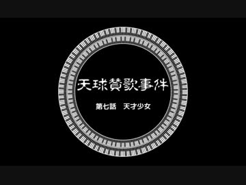【ゆっくりと大正クトゥルフ】天球賛歌事件　第七話【帝都モノガタリ】