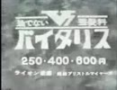 バイタリスＣＭ②