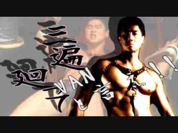 【多田音ファク】三遍廻ってVANと言え！
