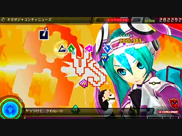 初音ミク Project DIVA F 『ネガポジ*コンティニューズ』 EXTREME PERFECT