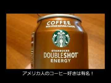 アメリカの食卓 112 アメリカの栄養ドリンクを飲む！