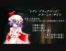 【東方卓遊偽】Lady Scarletbird