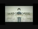 【Bad Apple !!の歌詞でロストワンの号哭】ロクデナシの号哭【取り替え歌】