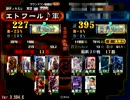 三国志大戦3　英知戦法で頑張る8　聖帝編