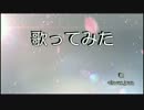 【歌ってみた】愛染桜／832pie