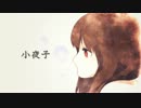 [Blue]小夜子[歌ってみた]